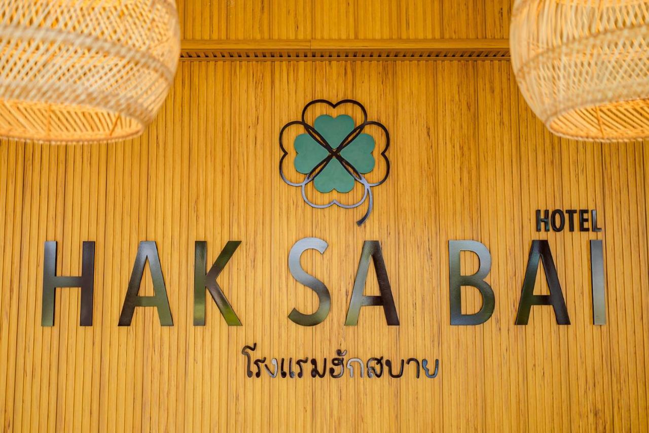 Haksabai Hotel Chiangrai โรงแรมฮักสบาย เชียงราย Ban Huai Bong Exterior foto