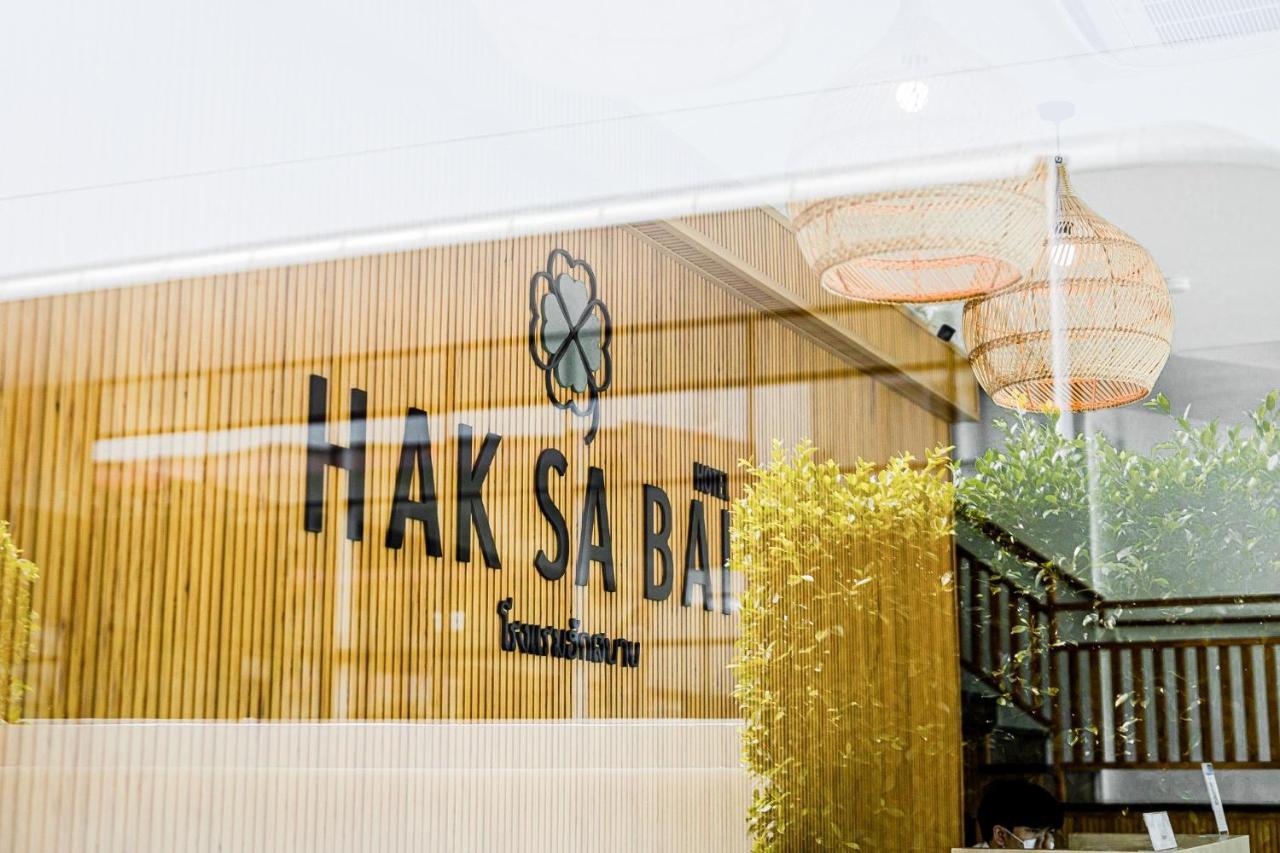 Haksabai Hotel Chiangrai โรงแรมฮักสบาย เชียงราย Ban Huai Bong Exterior foto